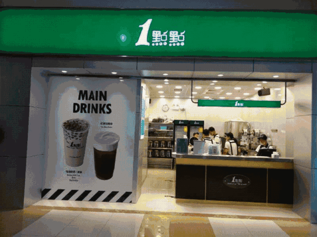 一点点奶茶店加盟费详细费用