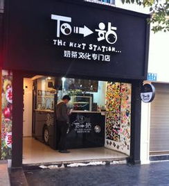 在广州加盟一个奶茶店需要多少钱啊
