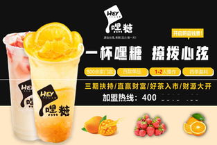 一嘿嘿奶茶加盟费