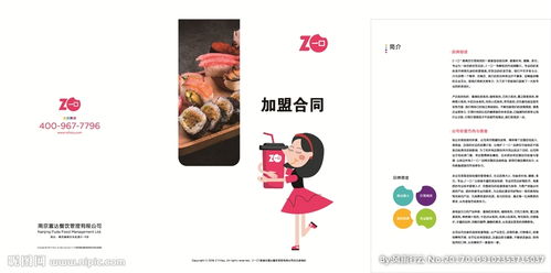 奶茶店完整加盟合同