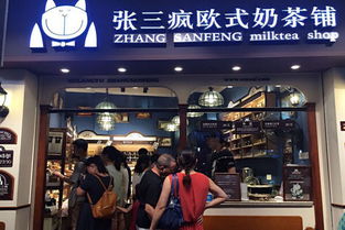 张三疯奶茶加盟品牌排名