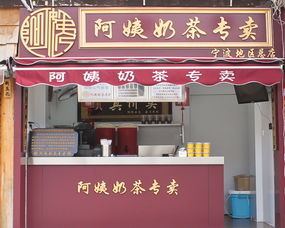 阿姨奶茶怎么加盟费多少