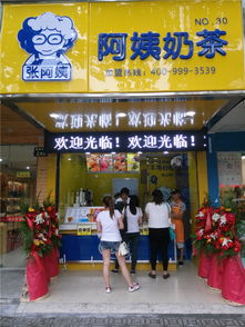 阿姨奶茶怎么加盟费多少