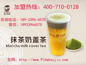 大口九奶茶加盟商