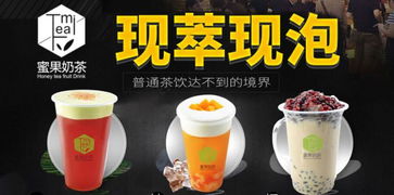 蜜果公主奶茶加盟怎么样