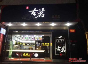 一般奶茶店的加盟费多少