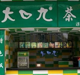 大口九奶茶店加盟店