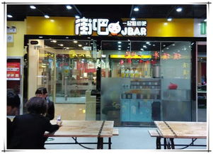 街吧奶茶加盟开店