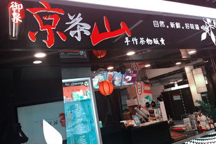 手工珍珠奶茶加盟店