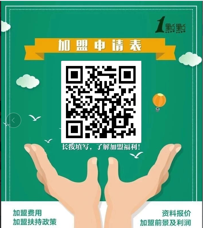 长春一点点奶茶加盟费多少