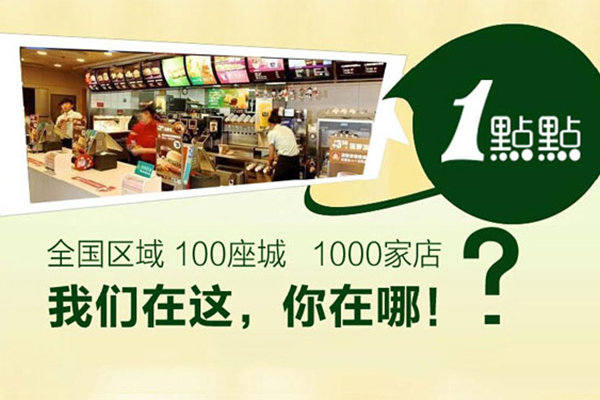 长春一点点奶茶加盟费多少