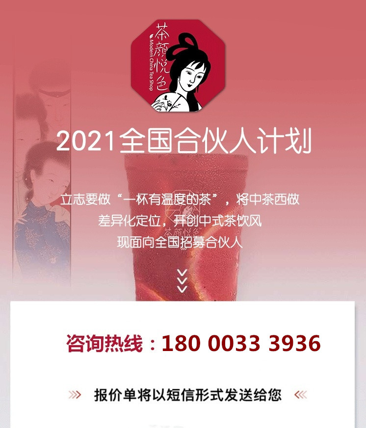 茶颜观色奶茶加盟费需要多少钱