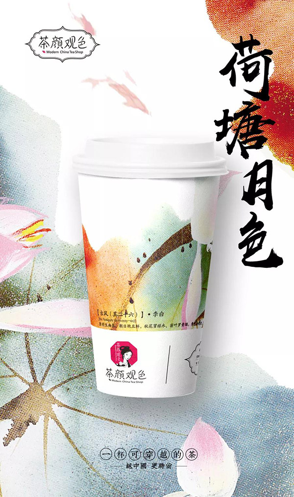 茶颜观色奶茶加盟6