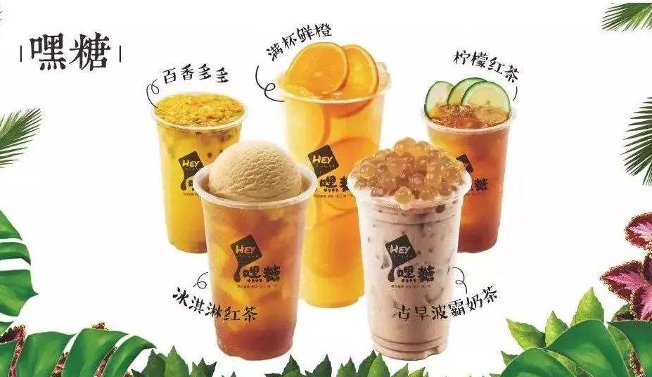 嘿糖奶茶加盟店