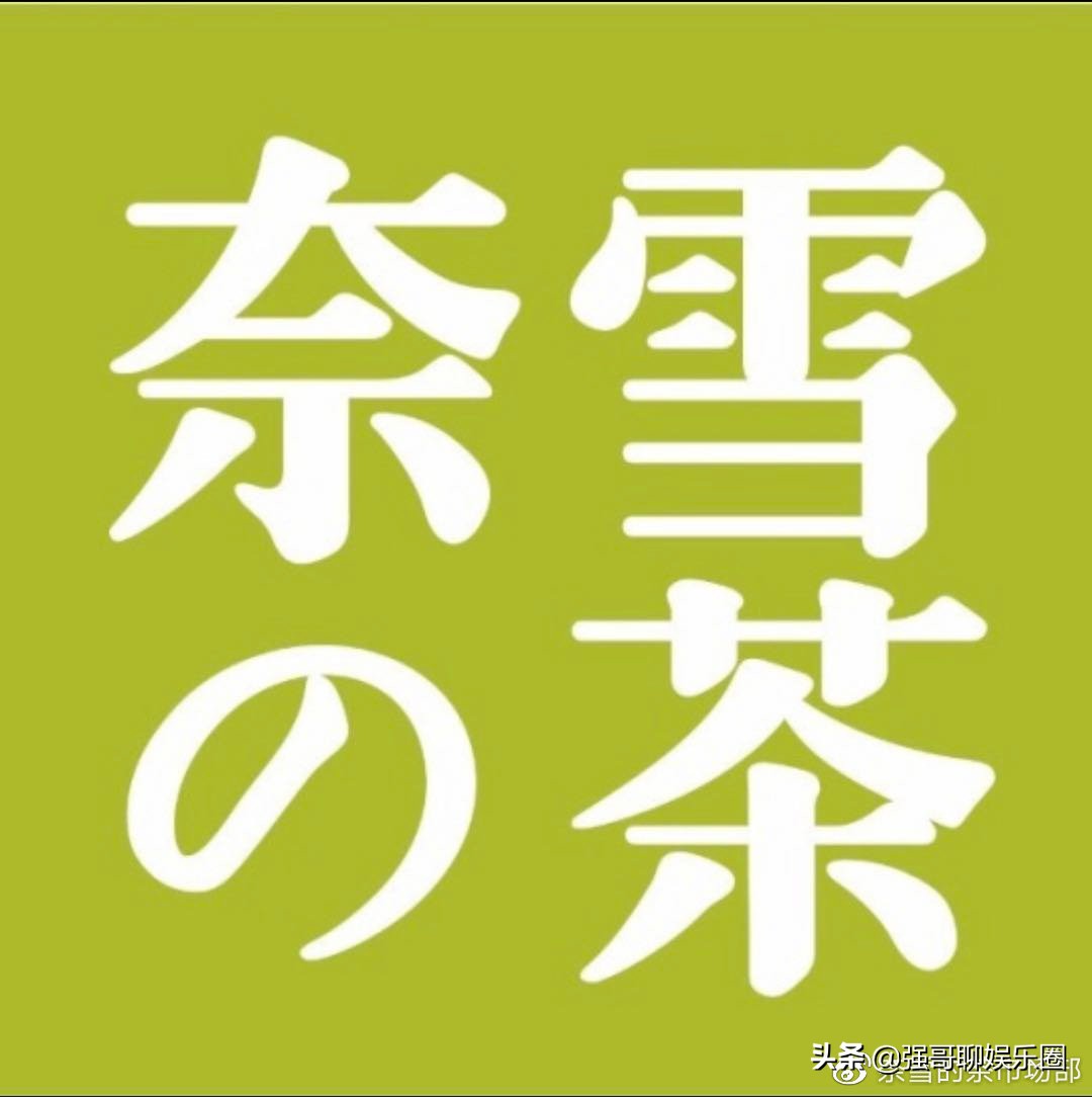 奶茶奈雪的茶加盟费