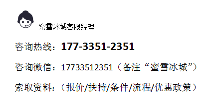 蜜雪冰城奶茶店加盟费大概多少