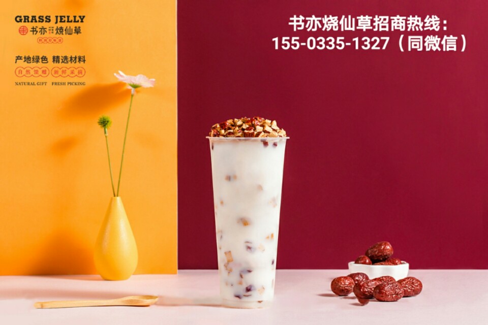 湖南书亦烧仙草奶茶加盟