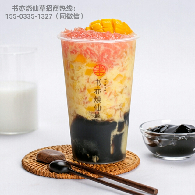 湖南书亦烧仙草奶茶加盟