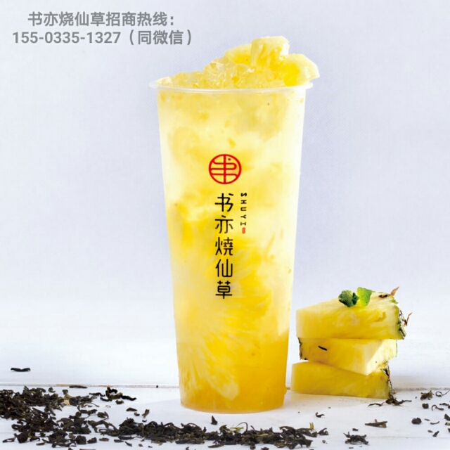 湖南书亦烧仙草奶茶加盟