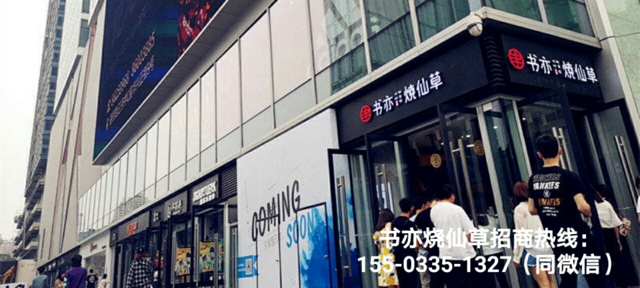 湖南书亦烧仙草奶茶加盟