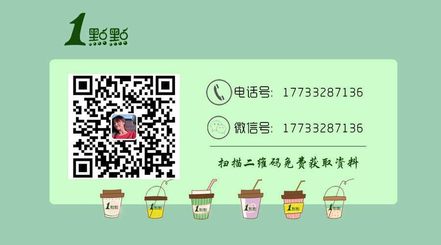一点点奶茶这么加盟