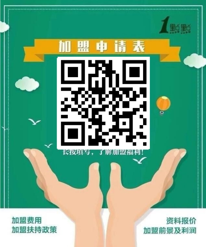 一点点奶茶最新加盟
