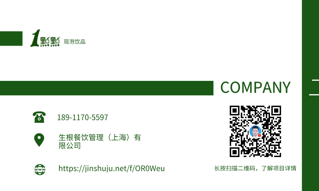 一点点奶茶最新加盟