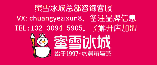 2020年最火奶茶店加盟