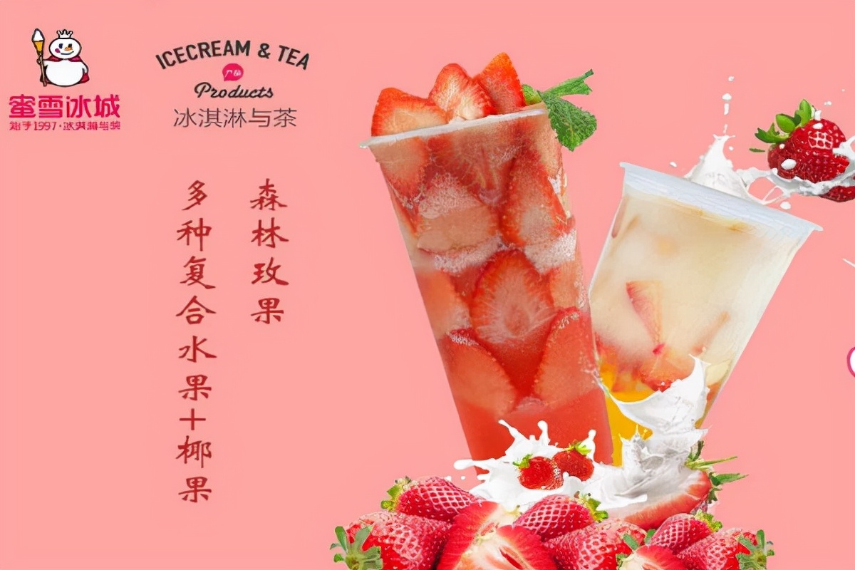 蜜雪奶茶加盟条件和费用