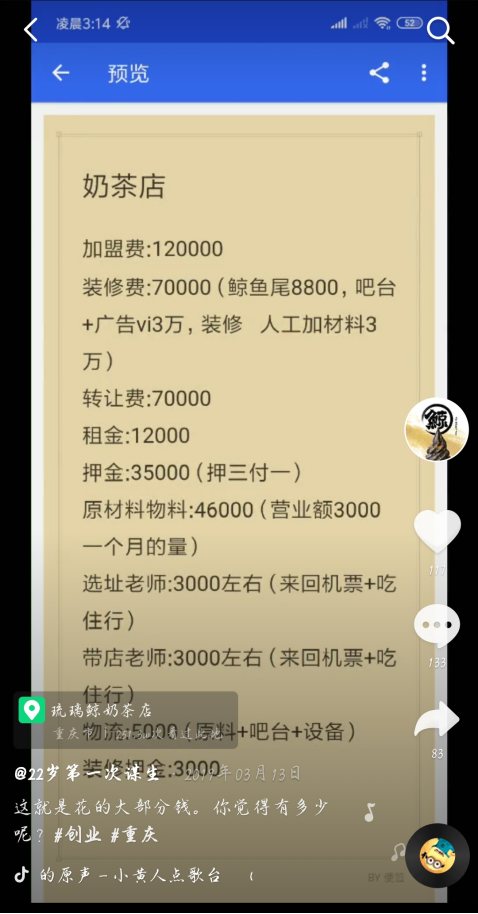 加盟奶茶店骗局亲身经历