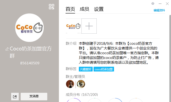 coco奶茶接受加盟吗