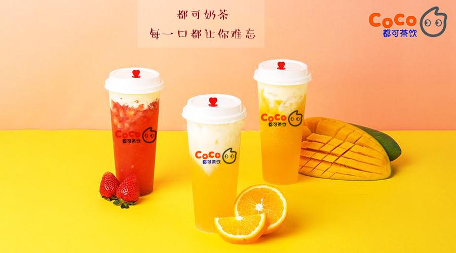 coco奶茶官网加盟条件