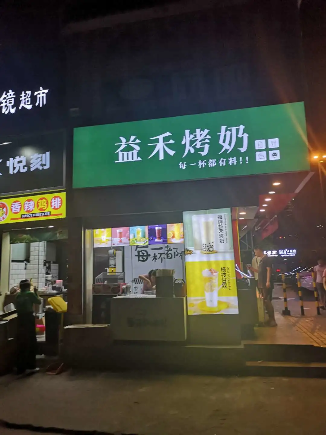 私人奶茶店和加盟奶茶店