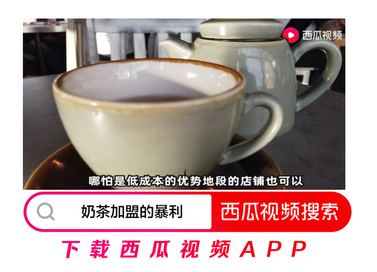 奶茶加盟代理骗局