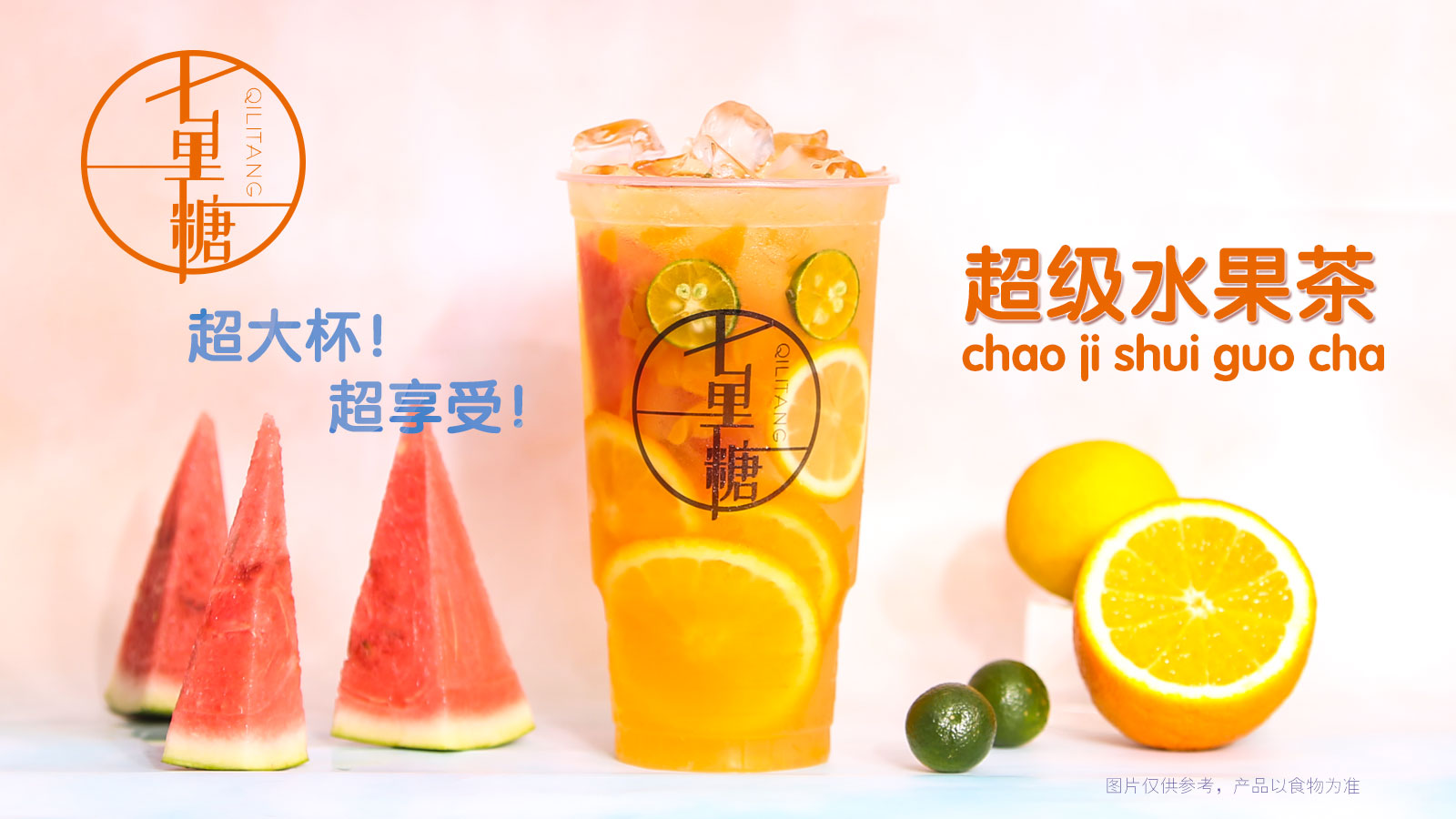 7号线奶茶加盟费