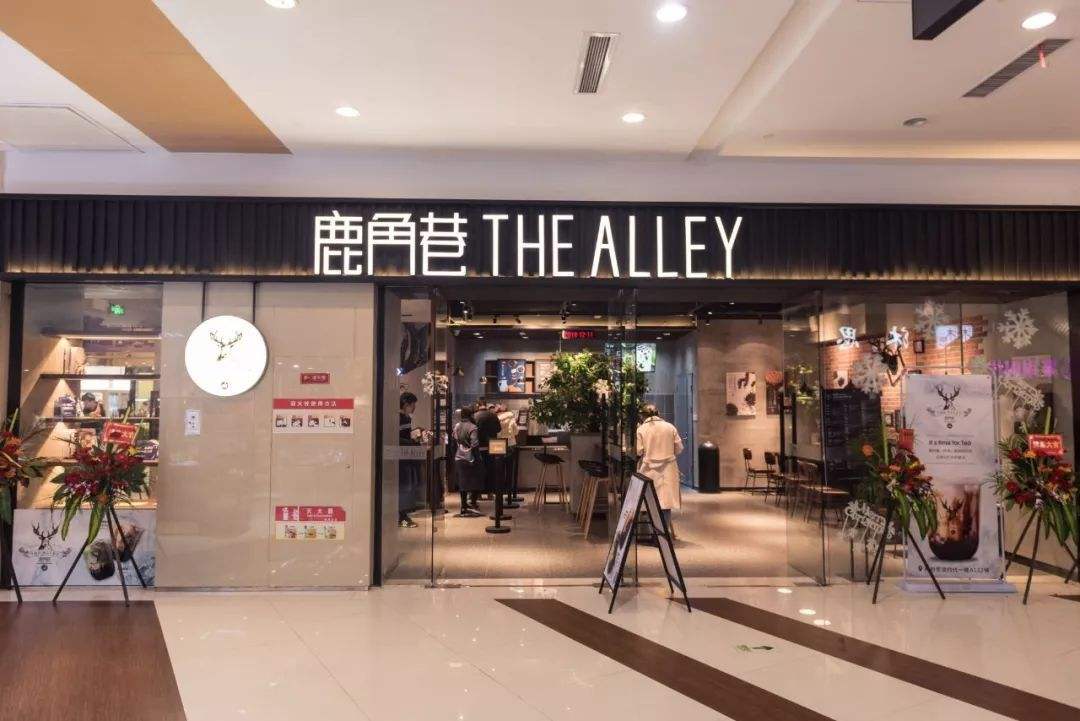 鹿角巷奶茶加盟店官网