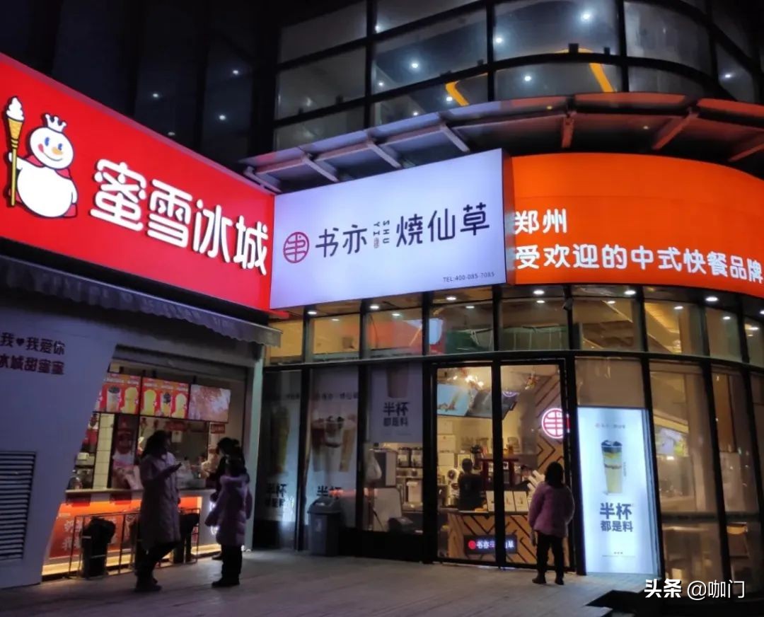 开奶茶店加盟蜜雪冰城