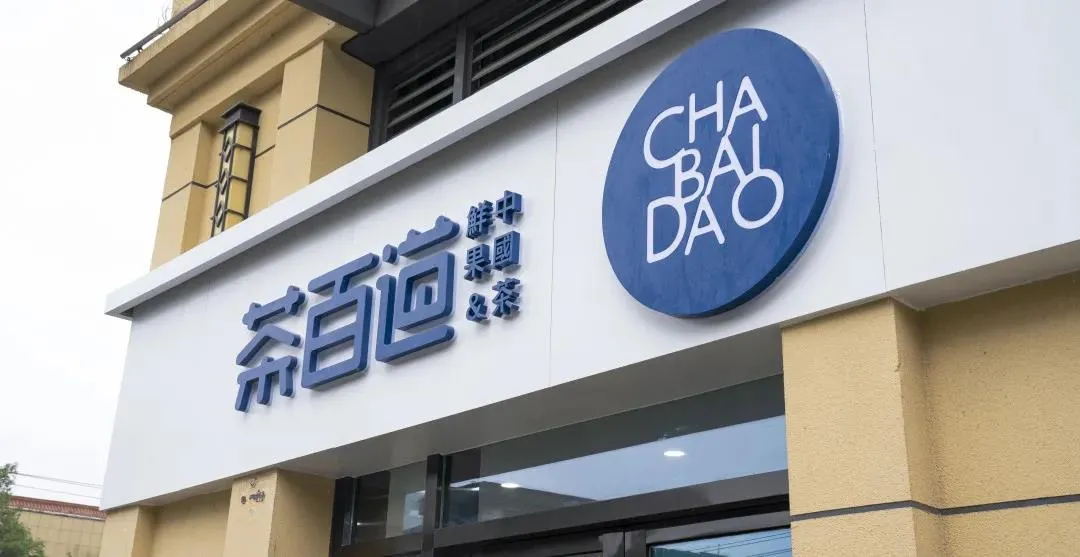 开一个奶茶加盟店价格