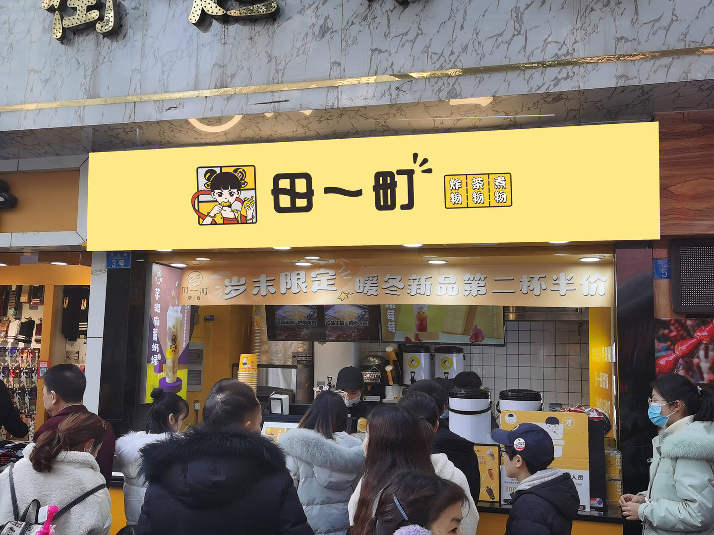 田一町奶茶怎么加盟