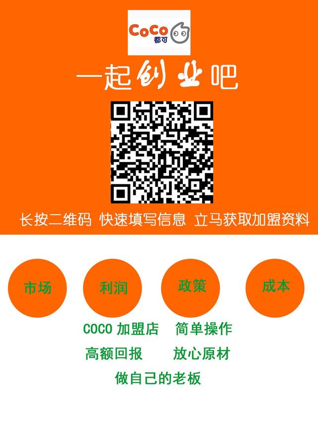 奶茶加盟连锁优势