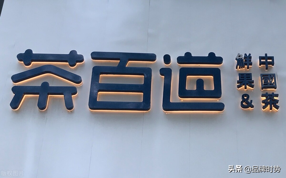 国内常见奶茶店品牌排行榜(全国奶茶品牌加盟店排行榜) 全国奶茶品牌加盟店排行榜