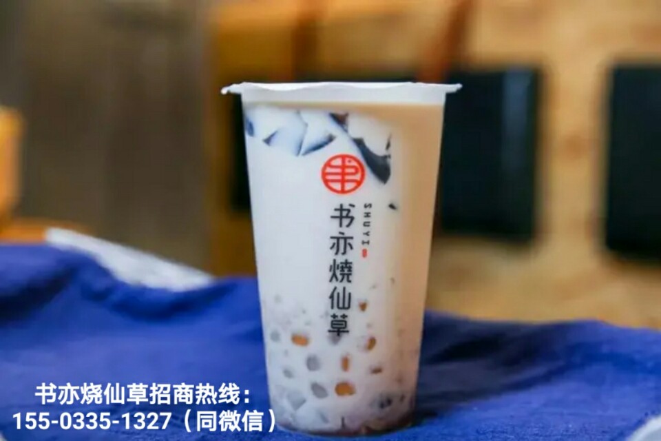 烧仙草奶茶店加盟费用多少