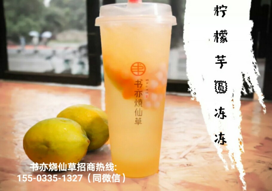 烧仙草奶茶店加盟费用多少