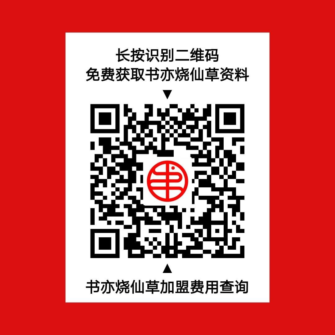 书亦奶茶加盟费用明细