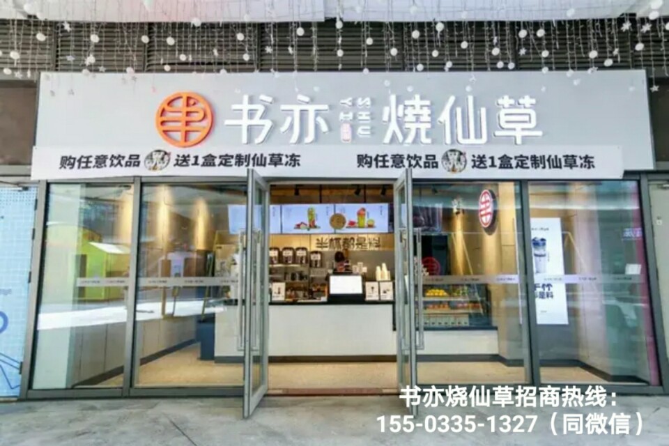 书亦奶茶加盟费用明细