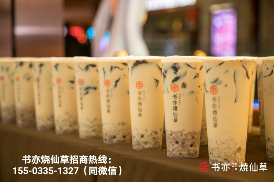 书亦奶茶加盟费用明细