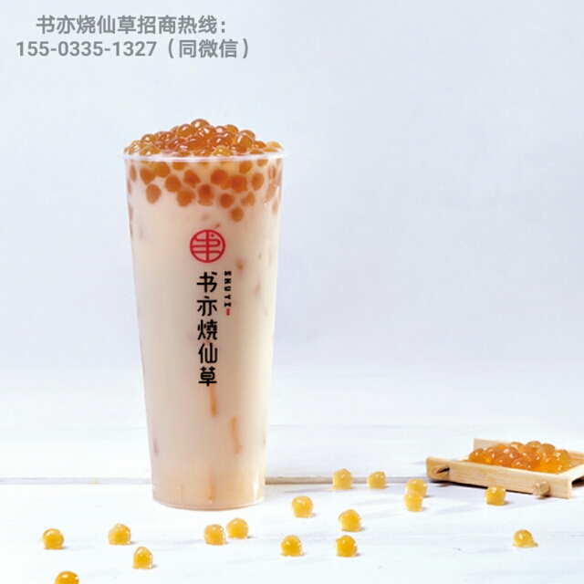 书亦奶茶加盟费用明细