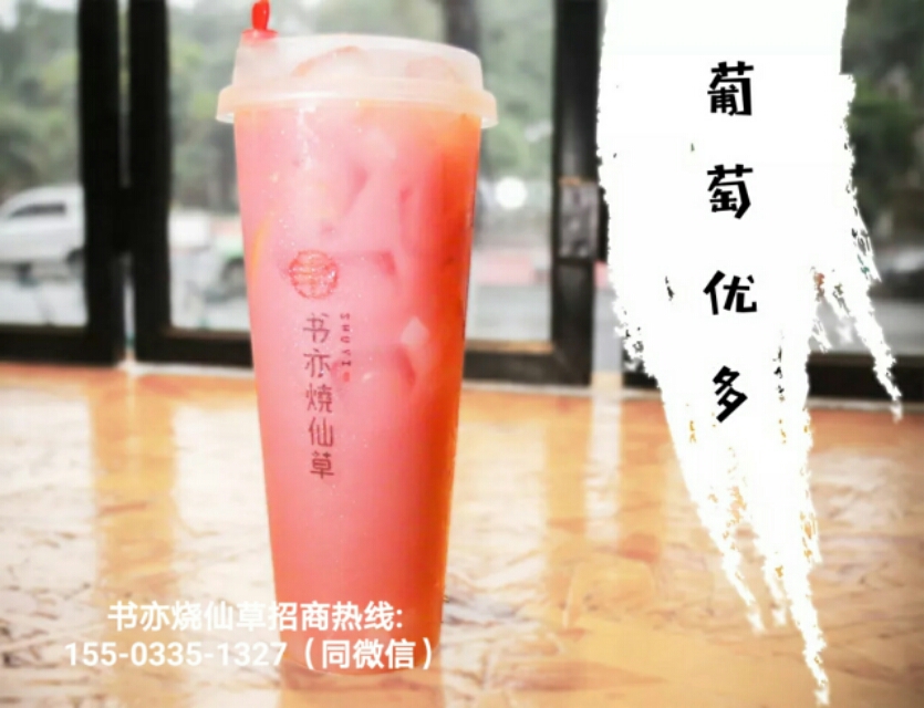 书亦奶茶加盟费用明细