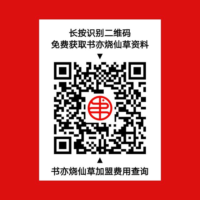 书亦奶茶加盟费用明细