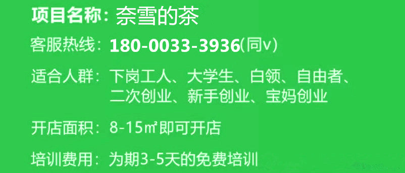 奈雪的奶茶加盟